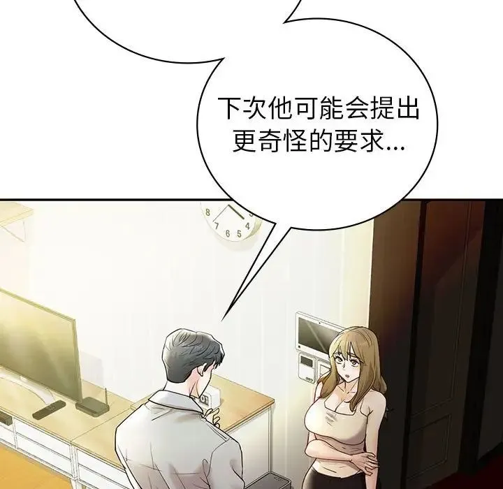 回不去的婚姻 - 第26話 - page 34