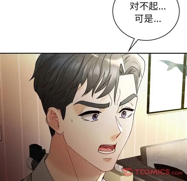回不去的婚姻 - 第26話 - page 39