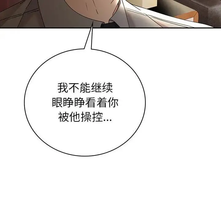 回不去的婚姻 - 第26話 - page 40