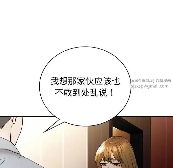 回不去的婚姻 - 第26話 - page 41