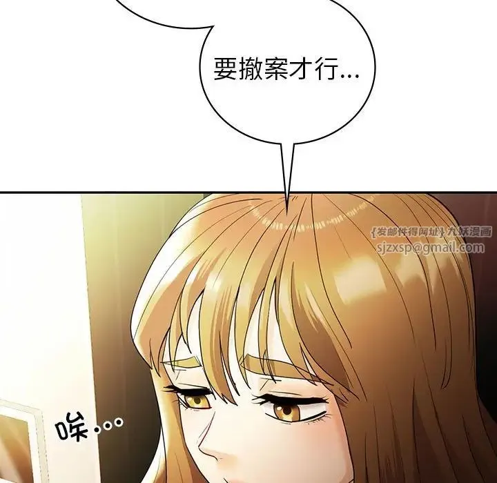 回不去的婚姻 - 第26話 - page 44