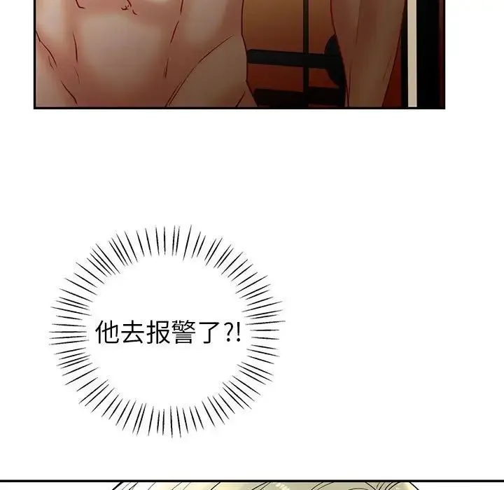回不去的婚姻 - 第26話 - page 47