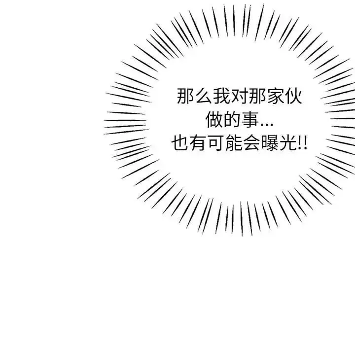回不去的婚姻 - 第26話 - page 49