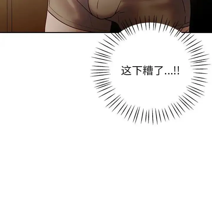 回不去的婚姻 - 第26話 - page 52