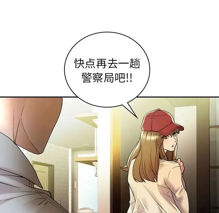回不去的婚姻 - 第26話 - page 53