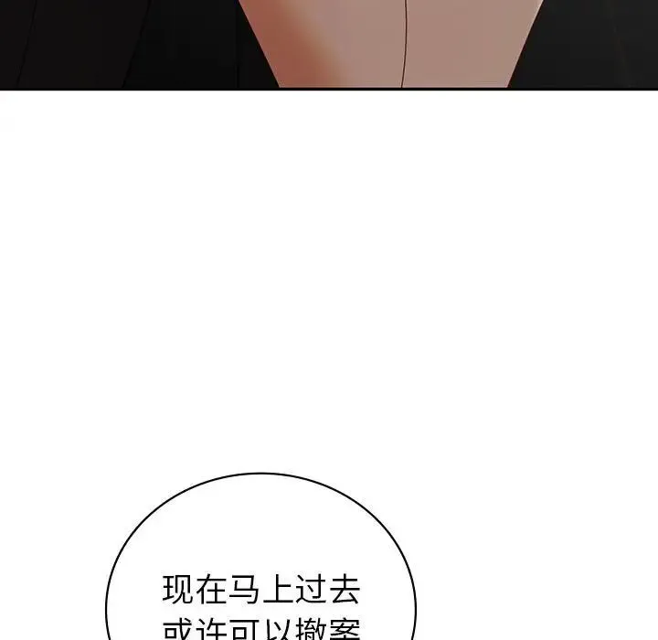 回不去的婚姻 - 第26話 - page 59