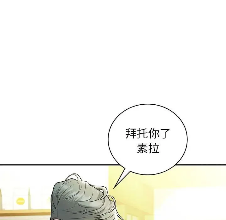 回不去的婚姻 - 第26話 - page 67