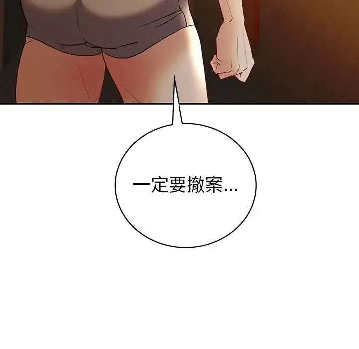 回不去的婚姻 - 第26話 - page 69