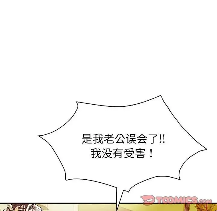 回不去的婚姻 - 第26話 - page 75