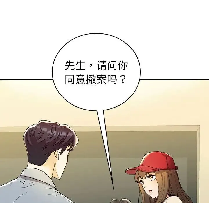 回不去的婚姻 - 第26話 - page 83