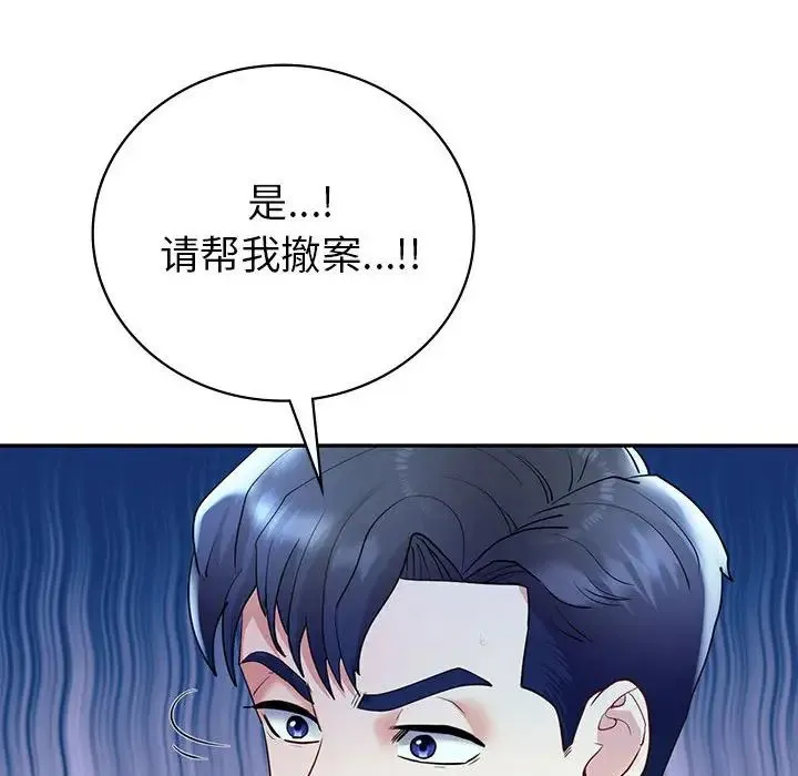 回不去的婚姻 - 第26話 - page 87