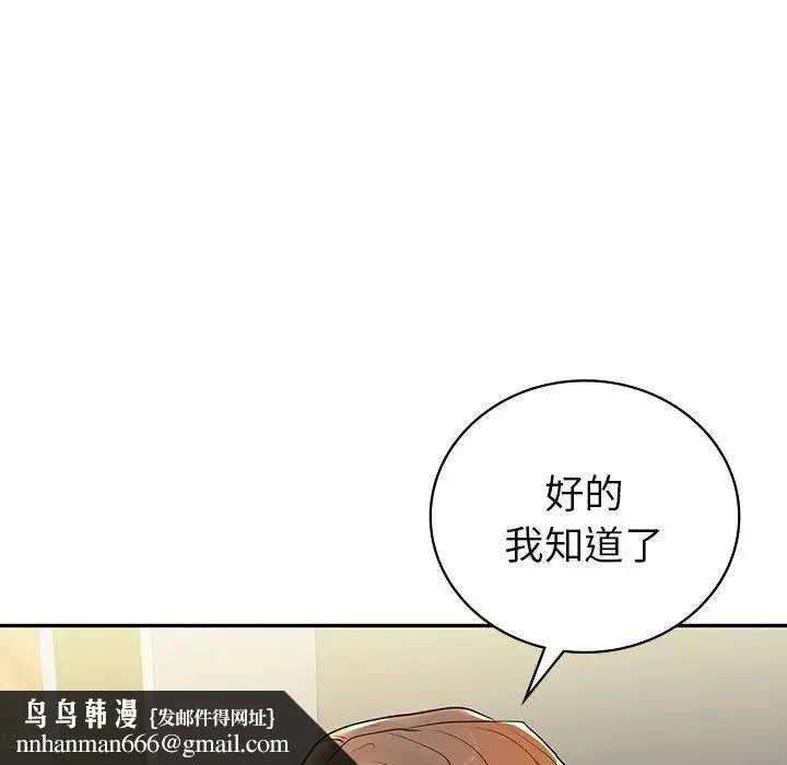 回不去的婚姻 - 第26話 - page 89