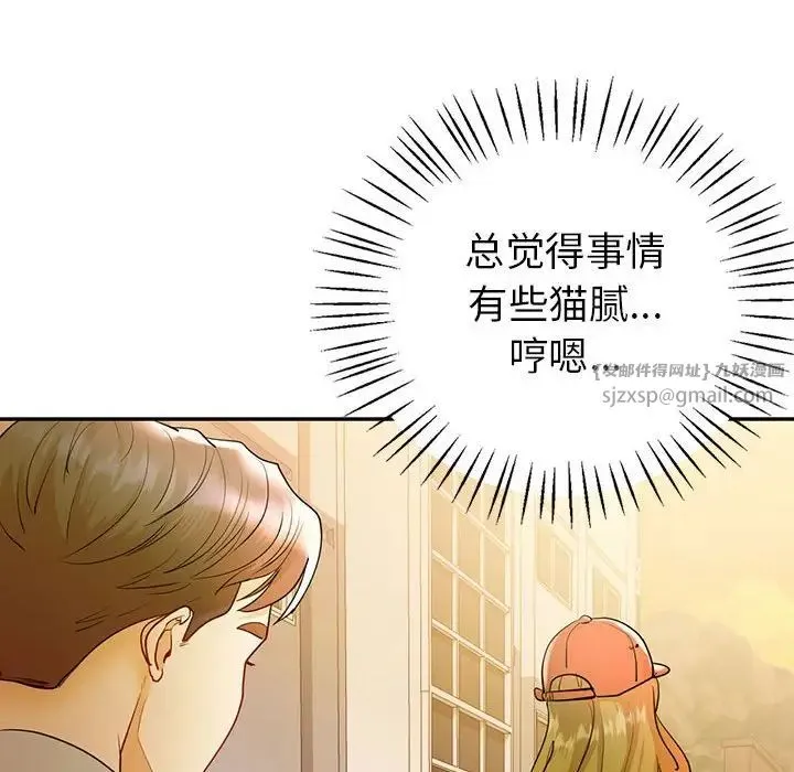 回不去的婚姻 - 第26話 - page 94
