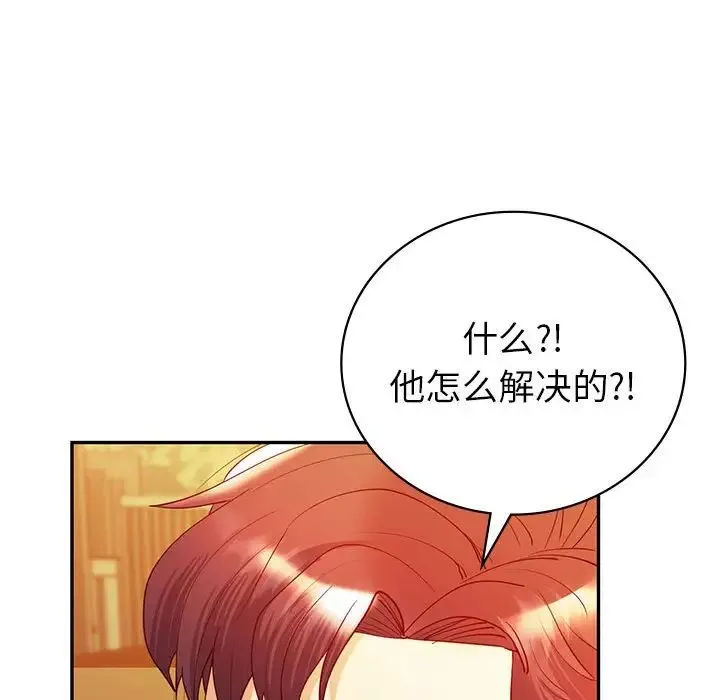 回不去的婚姻 - 第26話 - page 105