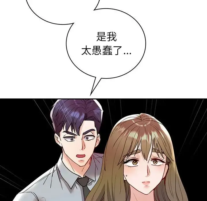 回不去的婚姻 - 第26話 - page 141