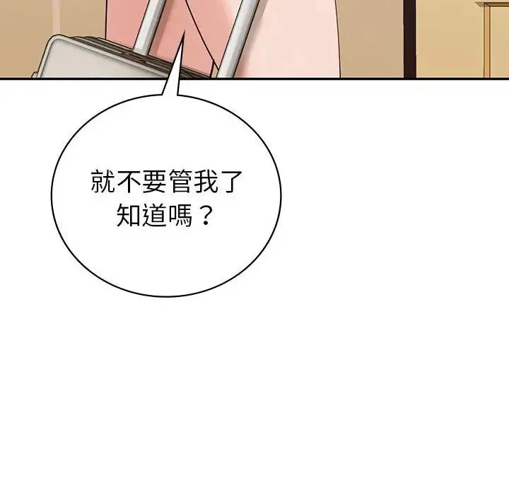 回不去的婚姻 - 第26話 - page 146