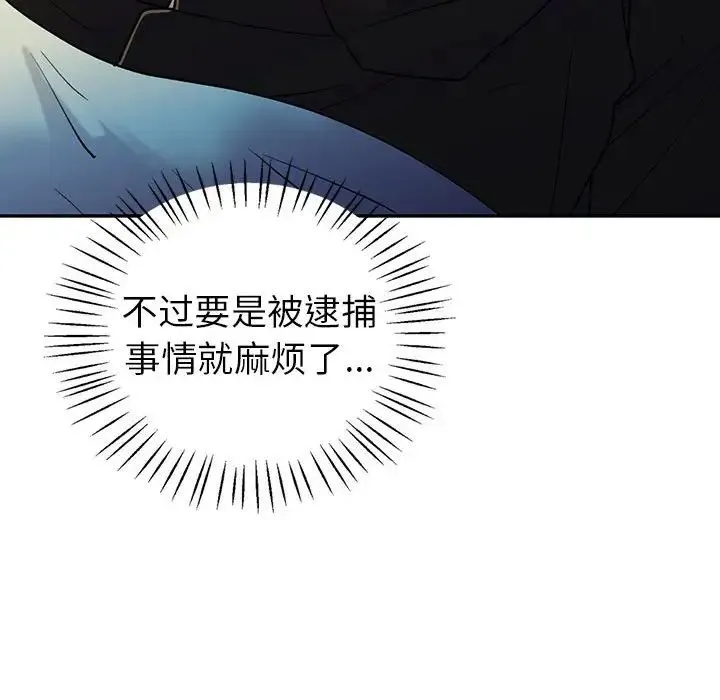回不去的婚姻 - 第26話 - page 158