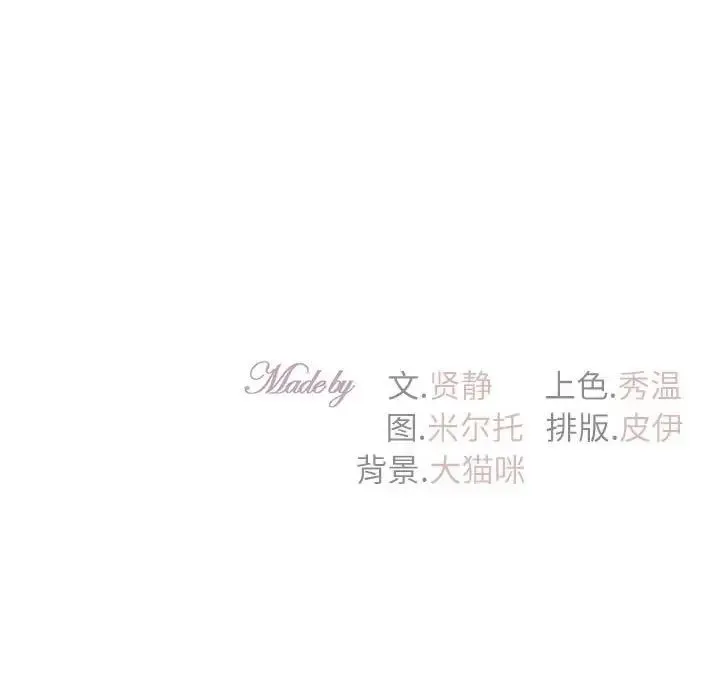 回不去的婚姻 - 第26話 - page 173