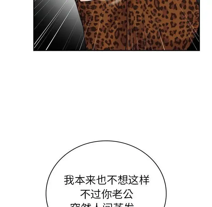 回不去的婚姻 - 第20話 - page 12