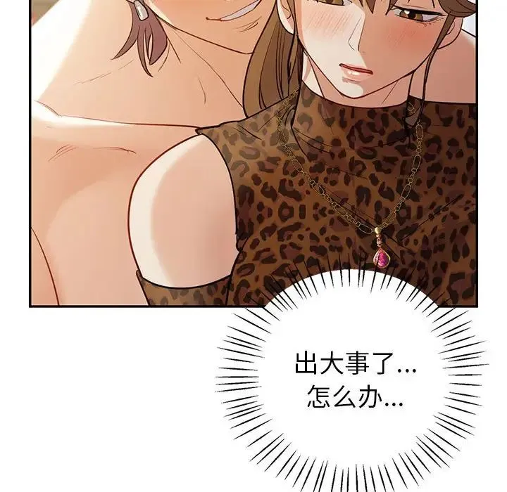 回不去的婚姻 - 第20話 - page 20
