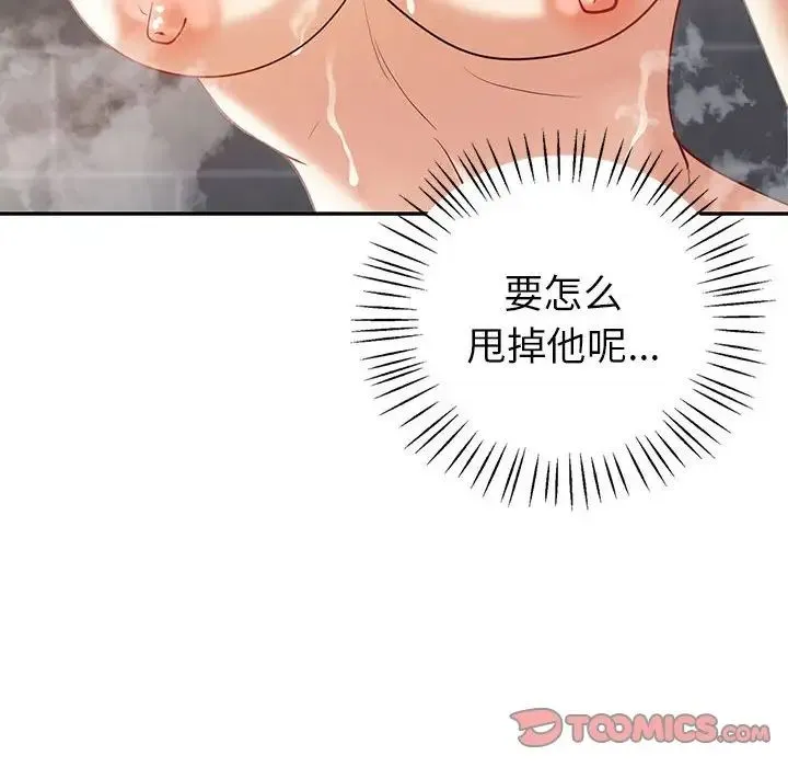 回不去的婚姻 - 第20話 - page 33