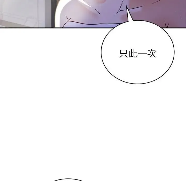 回不去的婚姻 - 第20話 - page 40