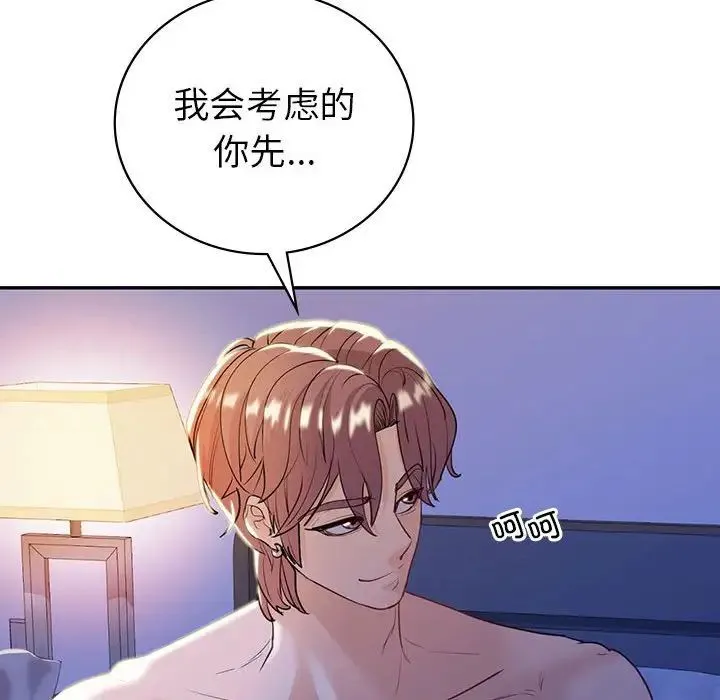 回不去的婚姻 - 第20話 - page 41