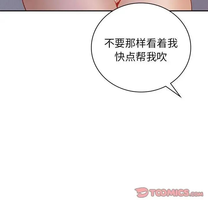 回不去的婚姻 - 第20話 - page 51