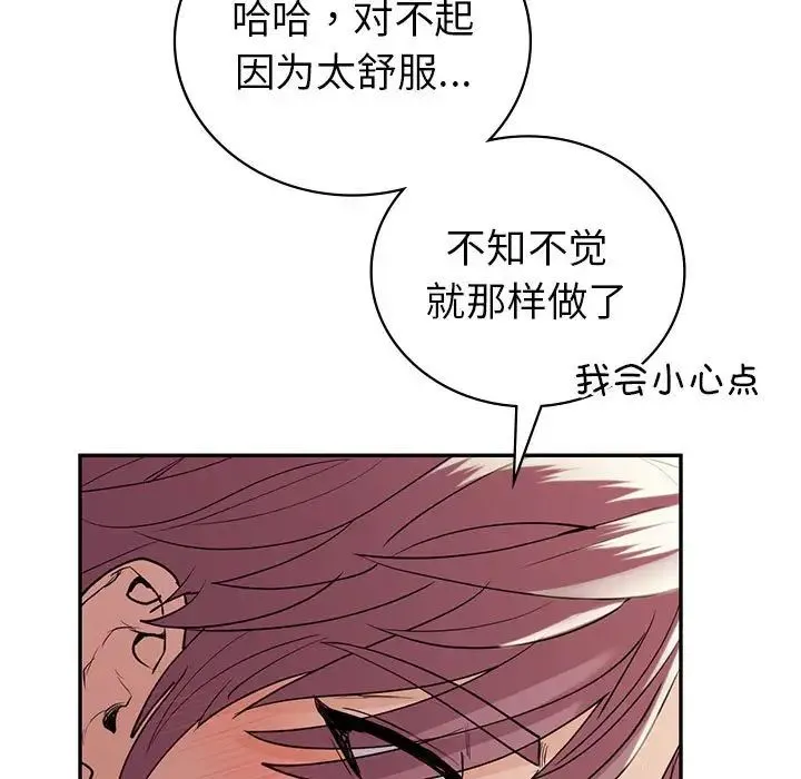 回不去的婚姻 - 第20話 - page 71