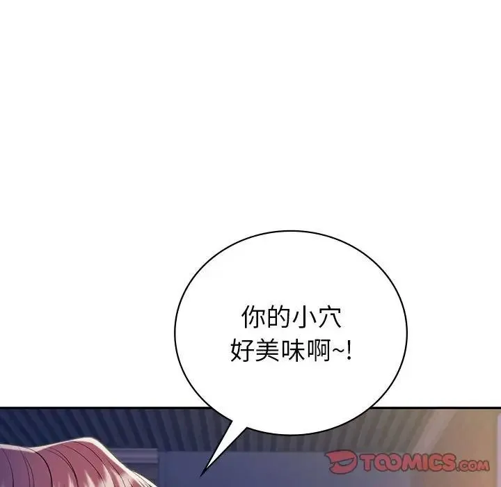 回不去的婚姻 - 第20話 - page 87