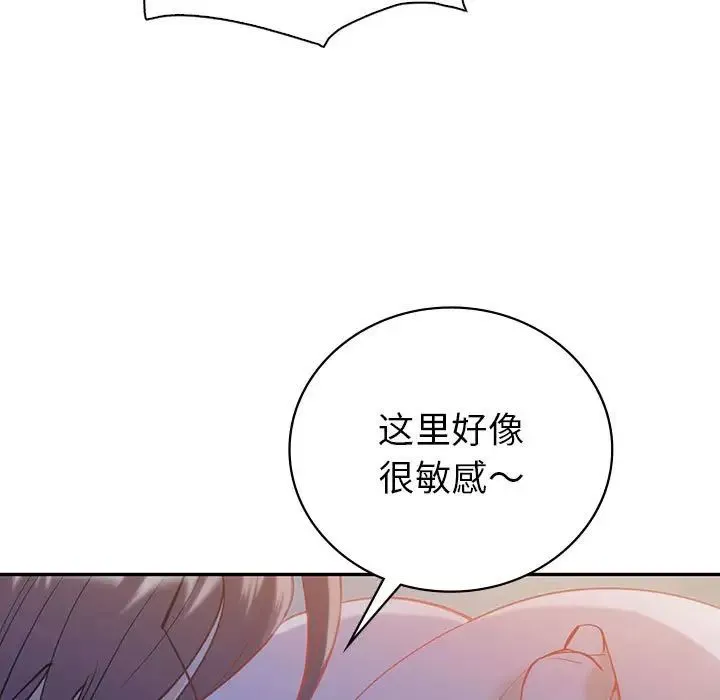 回不去的婚姻 - 第20話 - page 95