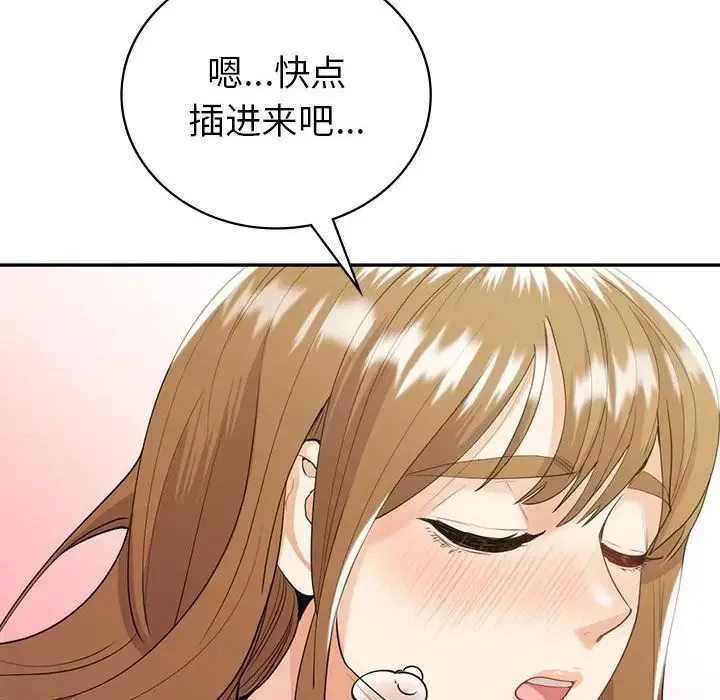 回不去的婚姻 - 第20話 - page 100
