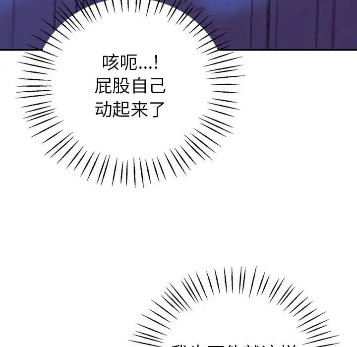 回不去的婚姻 - 第20話 - page 113
