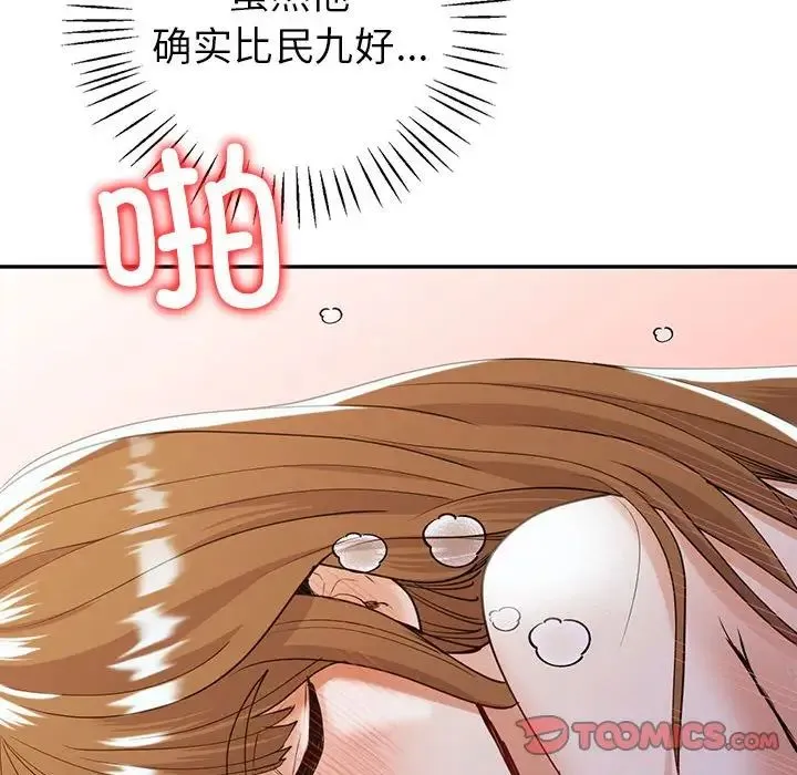 回不去的婚姻 - 第20話 - page 117