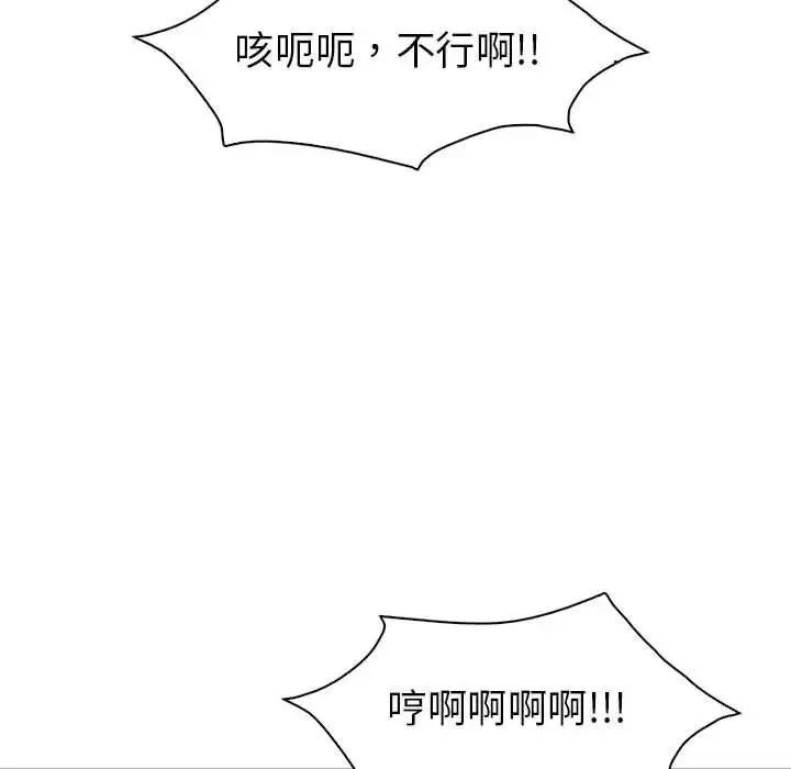 回不去的婚姻 - 第20話 - page 126