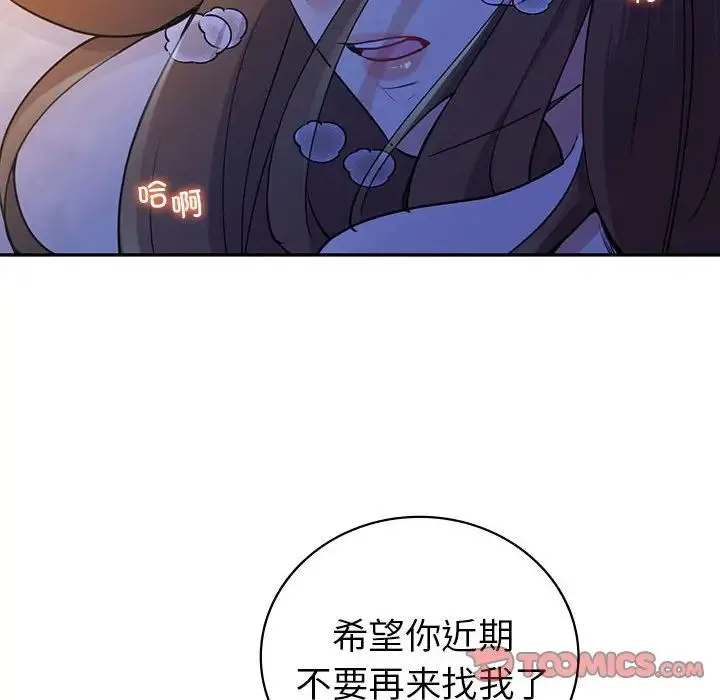 回不去的婚姻 - 第20話 - page 135