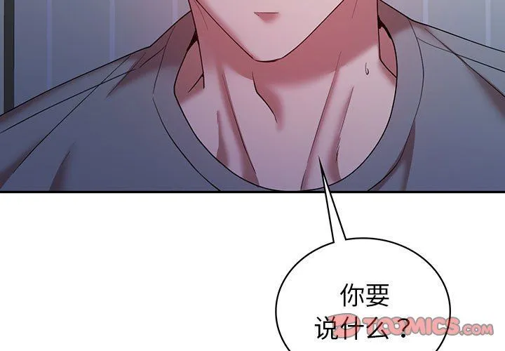 回不去的婚姻 - 第33話 - page 3
