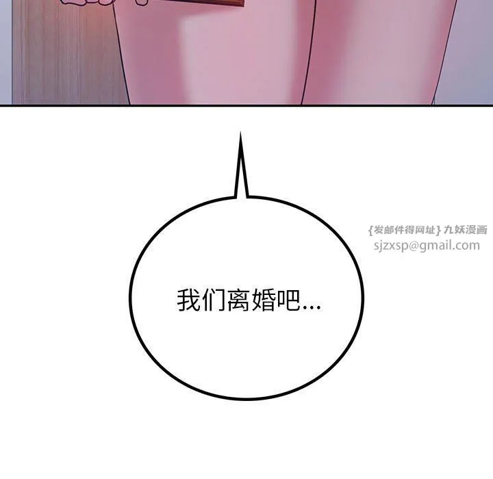 回不去的婚姻 - 第33話 - page 7