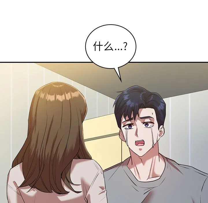 回不去的婚姻 - 第33話 - page 9