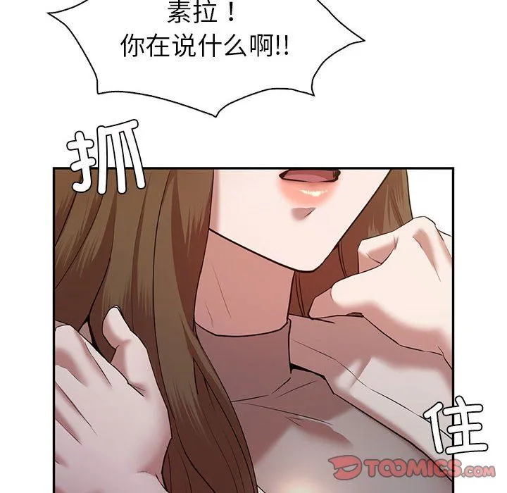 回不去的婚姻 - 第33話 - page 12