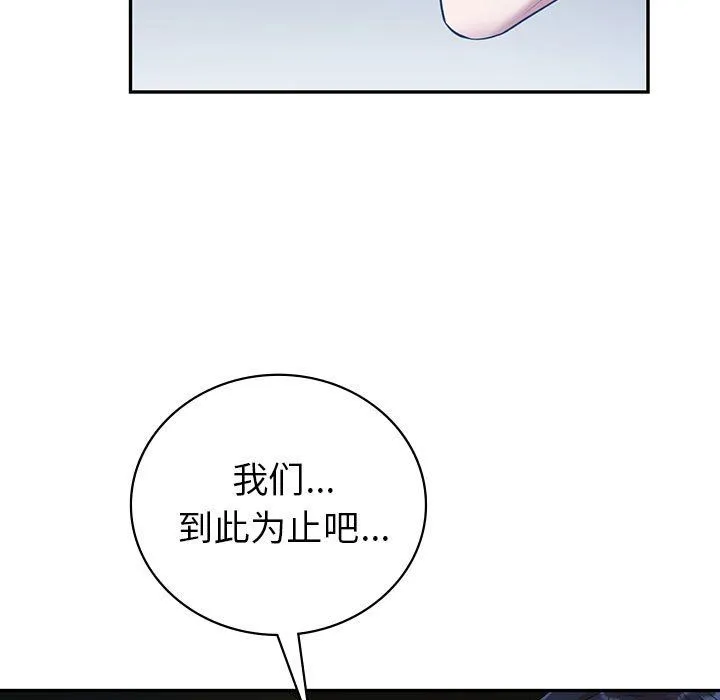 回不去的婚姻 - 第33話 - page 15