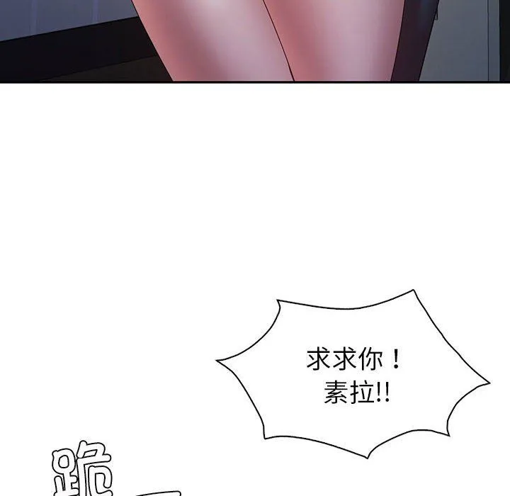 回不去的婚姻 - 第33話 - page 18