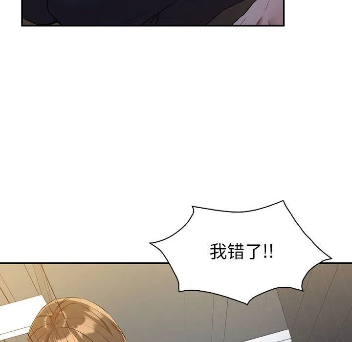 回不去的婚姻 - 第33話 - page 20