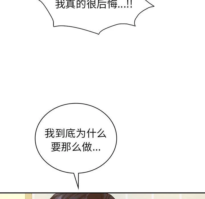 回不去的婚姻 - 第33話 - page 23