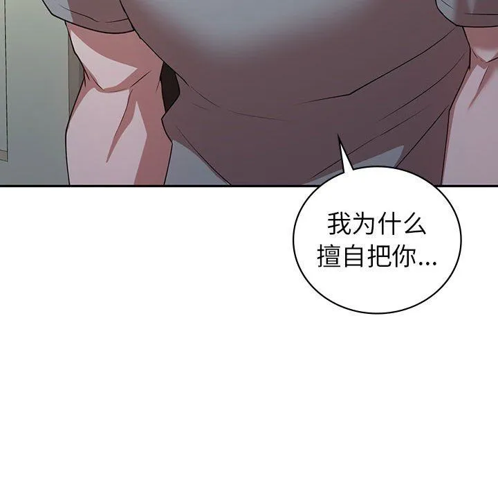 回不去的婚姻 - 第33話 - page 25