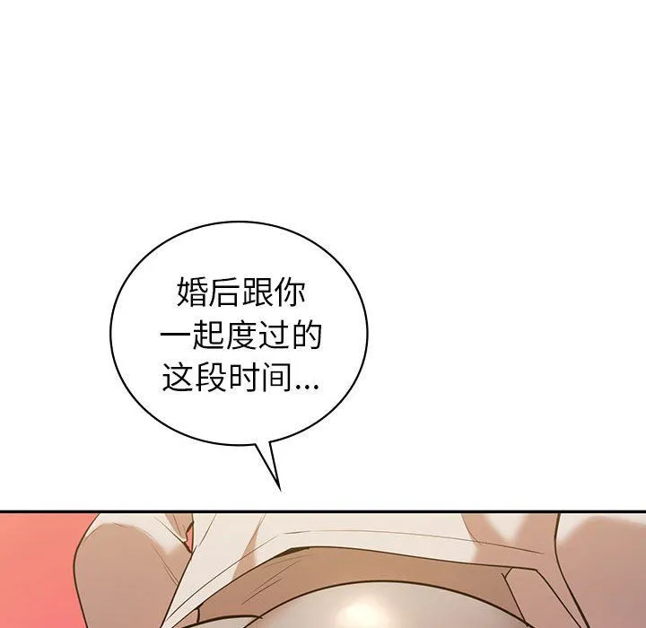 回不去的婚姻 - 第33話 - page 37