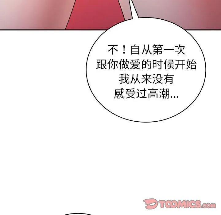 回不去的婚姻 - 第33話 - page 39