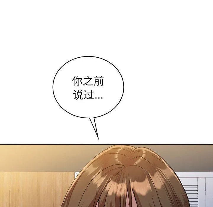 回不去的婚姻 - 第33話 - page 45