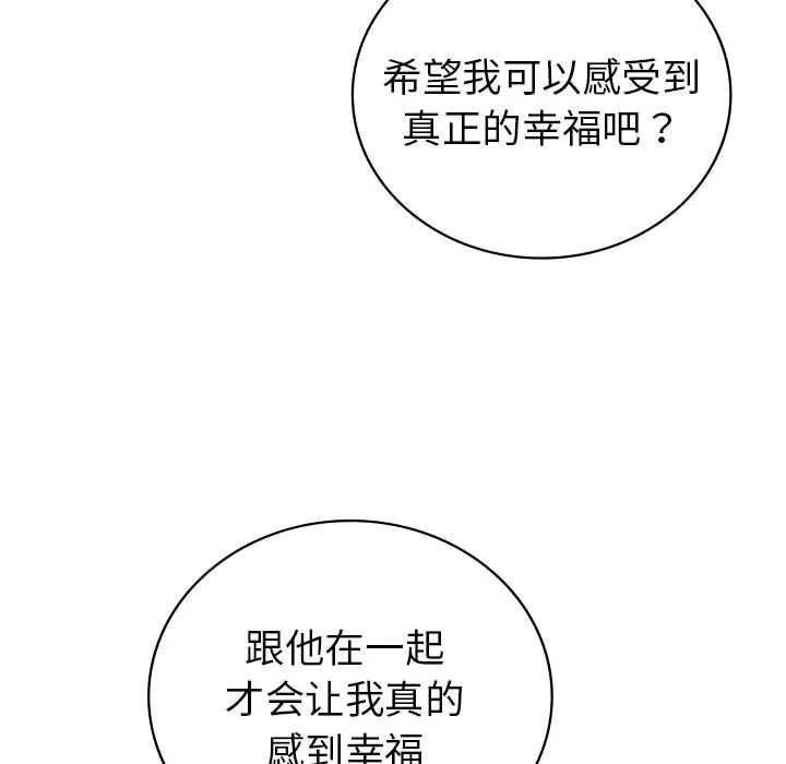 回不去的婚姻 - 第33話 - page 47