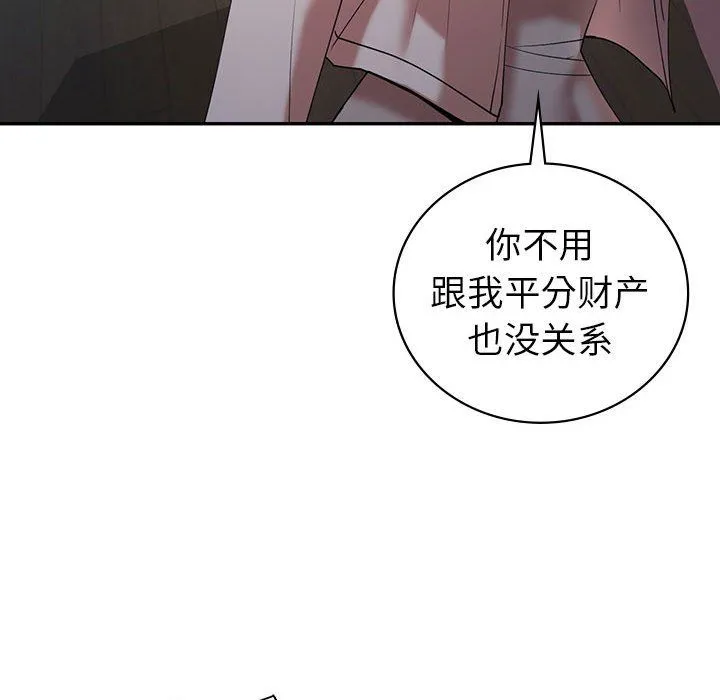 回不去的婚姻 - 第33話 - page 52